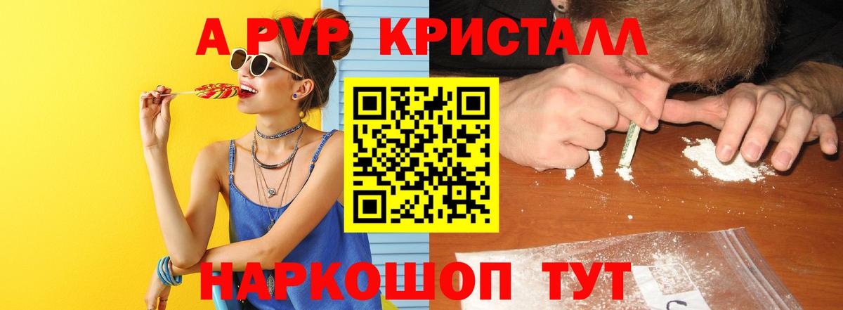 A-PVP VHQ  Alpha PVP кристаллы  Альфа ПВП  Уфа  Вход с VPN 
