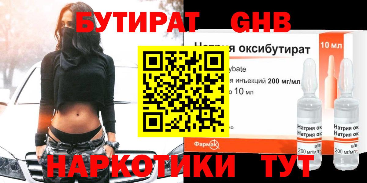 БУТИРАТ бутандиол Уфа