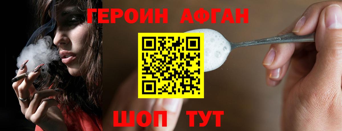 Героин  Вход с VPN  Уфа  ГЕРОИН хмурый 