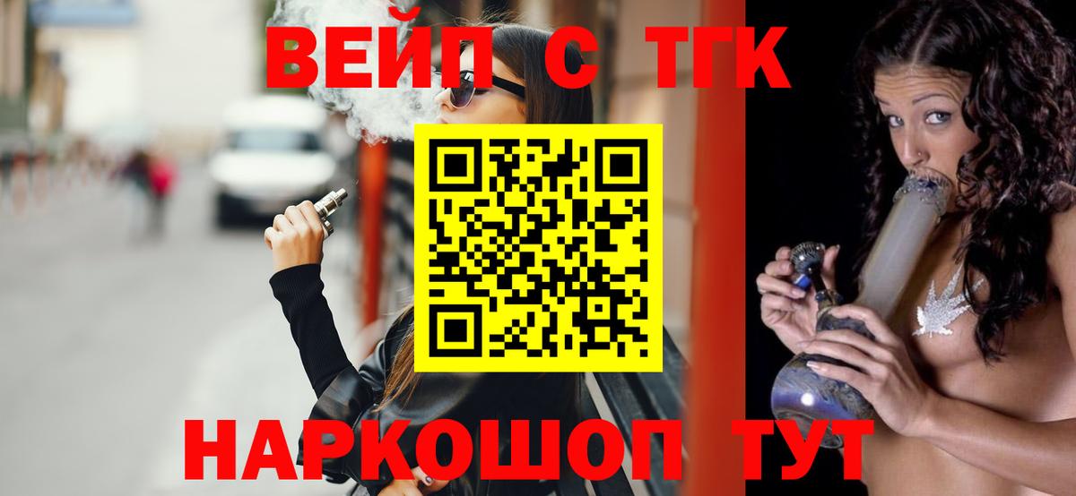 ТГК жижа Уфа